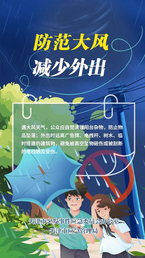 天津应急局:近期务必远离河道等区域