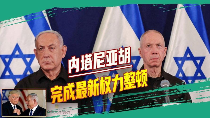 外媒：内塔尼亚胡获得“政治掩护”