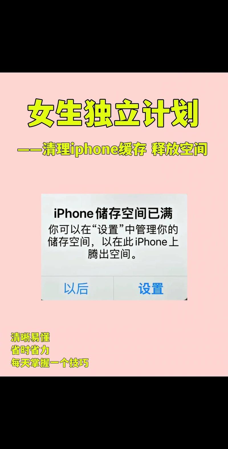 苹果八plus如何清理手机内存