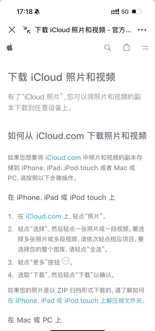 苹果手机如何将icould相片下载