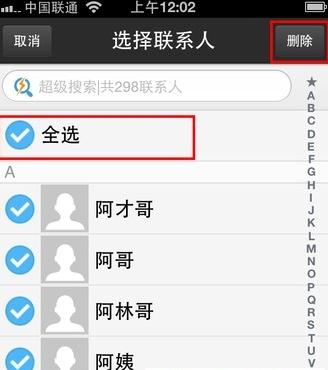 如何册除苹果手机联系人