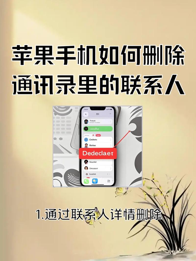 如何册除苹果手机联系人