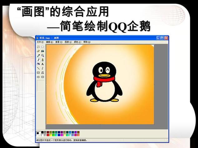 电脑画图软件如何画图