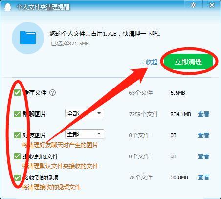 如何清理电脑qq文件