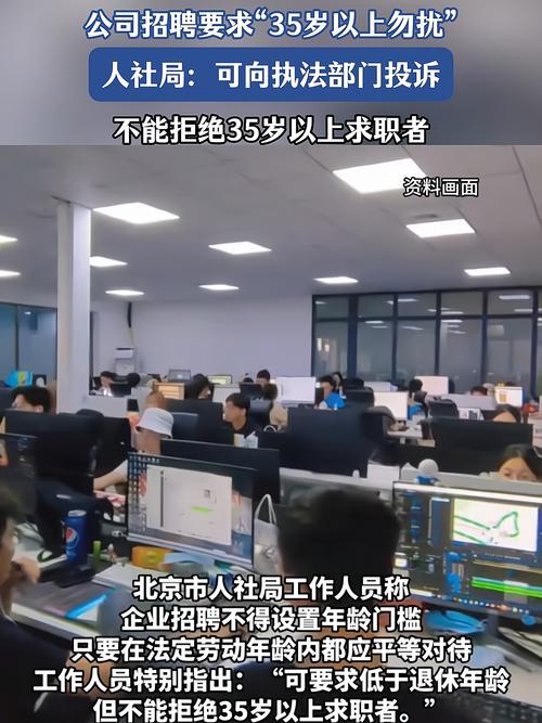 人社局回应公司招聘35岁以上勿扰