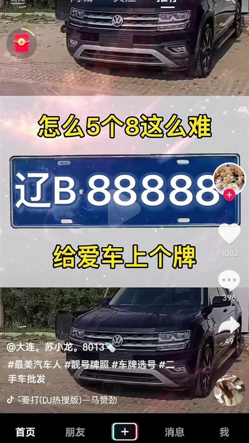 女车主摇中88888车牌 有人出价110万