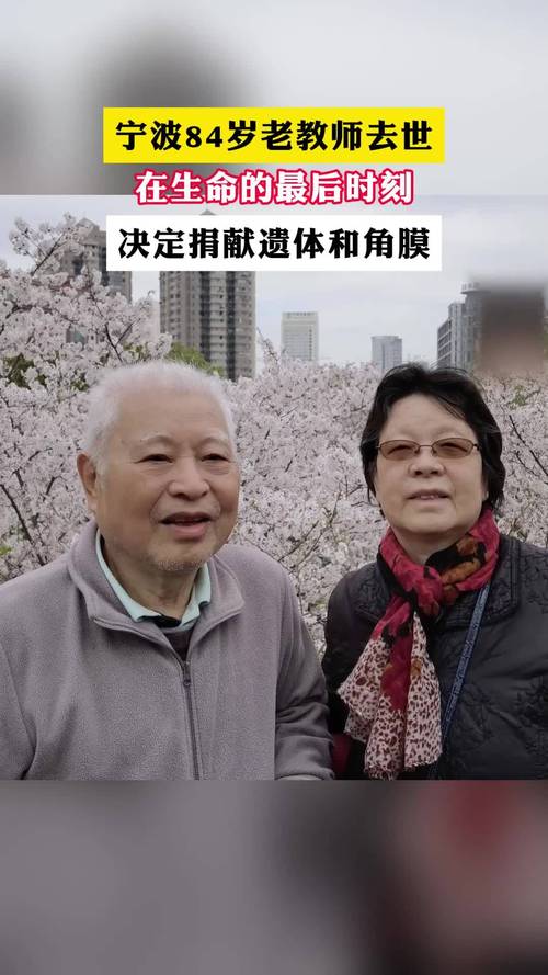 48岁英语老师离世捐献角膜遗体