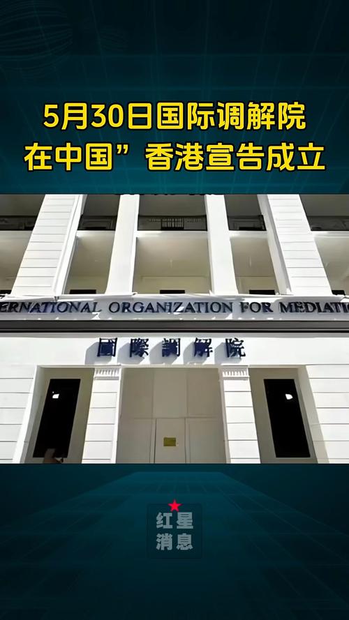 国际调解院总部大楼竣工