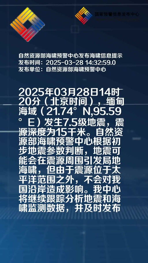 美国家海啸预警中心取消海啸预警