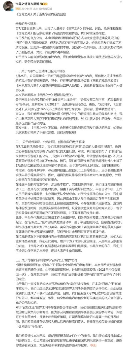 《世界之外》再回应定价争议