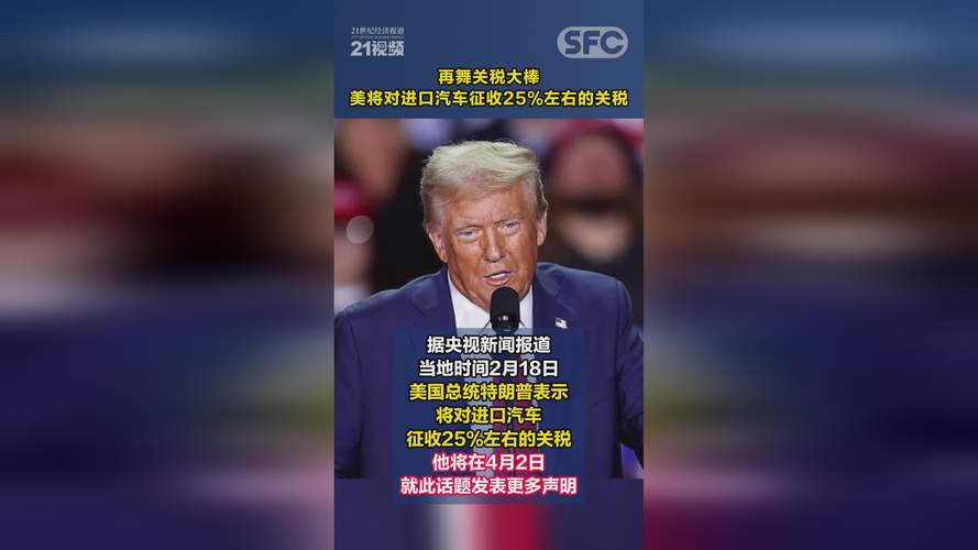 特朗普:将对印度商品征收25%关税