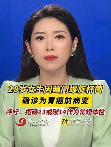 26岁女生患胃癌:疑因幽门螺旋杆菌