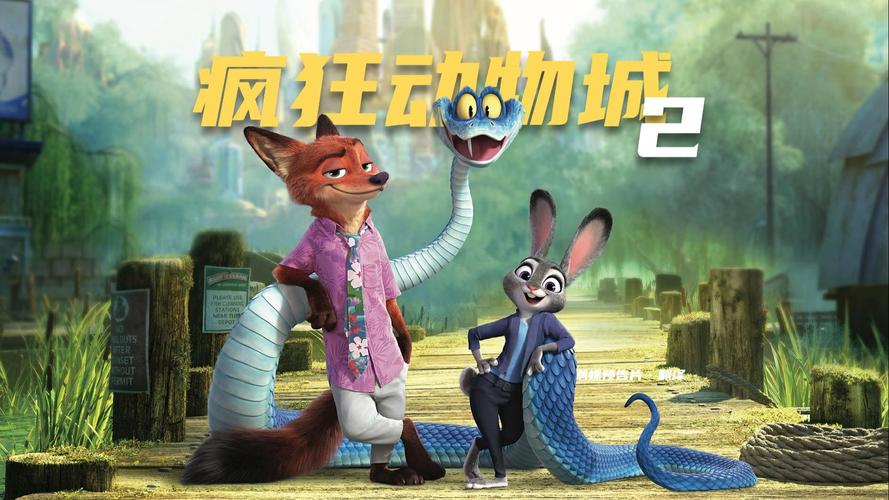 《疯狂动物城2》全新预告曝光