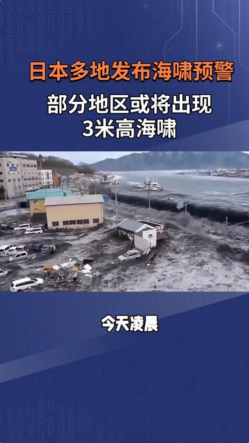 驻日本记者:不断收到海啸警报通知