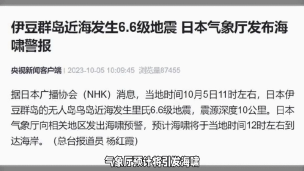 驻日本记者:不断收到海啸警报通知