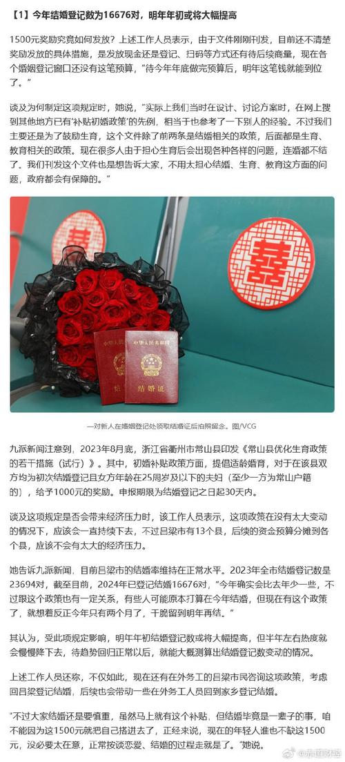 新人领证时收到民政局1500元奖励