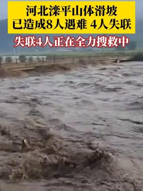 河北兴隆强降雨致8人遇难18人失联