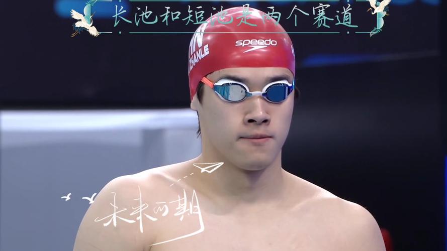 潘展乐爆冷无缘100自决赛