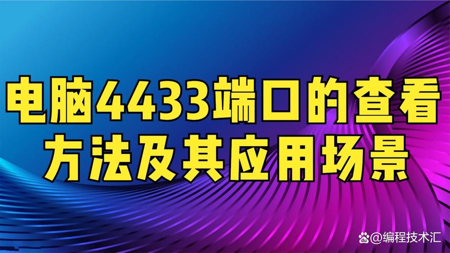 如何查找电脑的端口