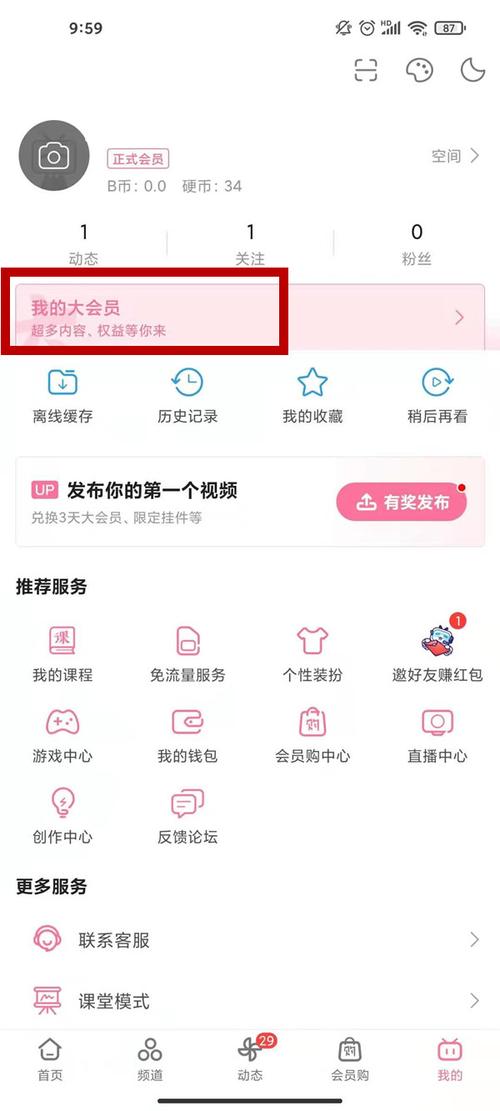 苹果手机如何取消b站自动续费