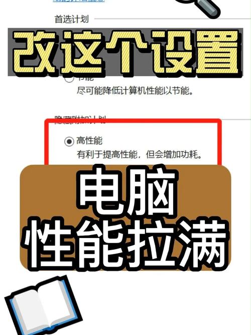 如何提升电脑的性能