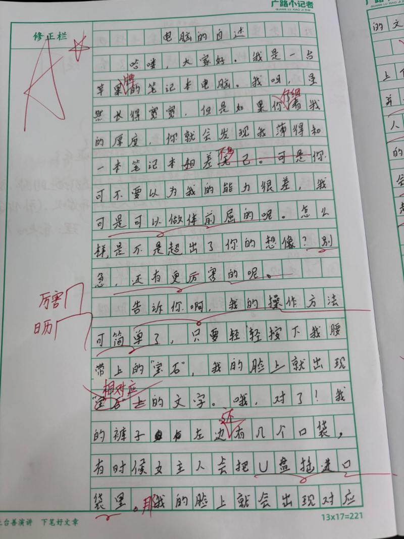 如何使用电脑作文