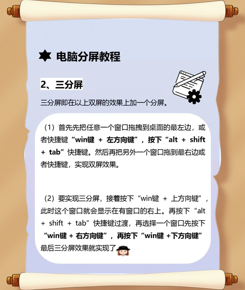 如何让电脑分屏显示