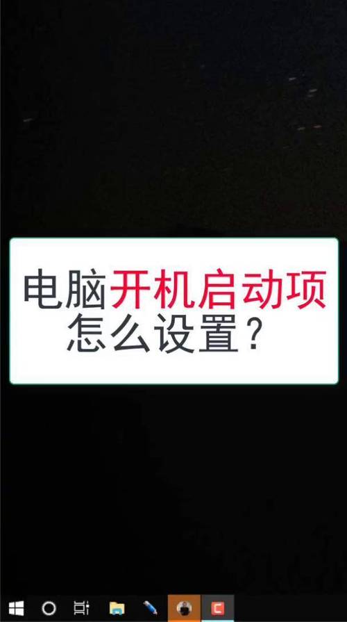 如何查看电脑开机启动