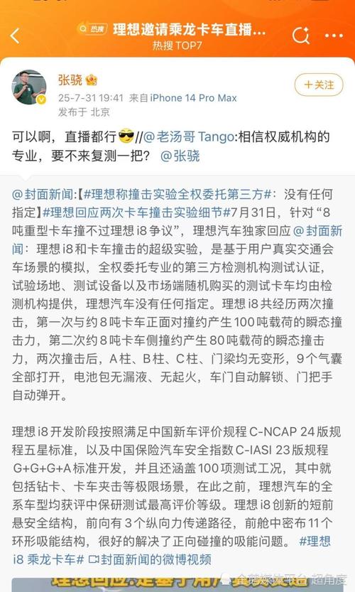 理想邀请乘龙卡车直播对撞