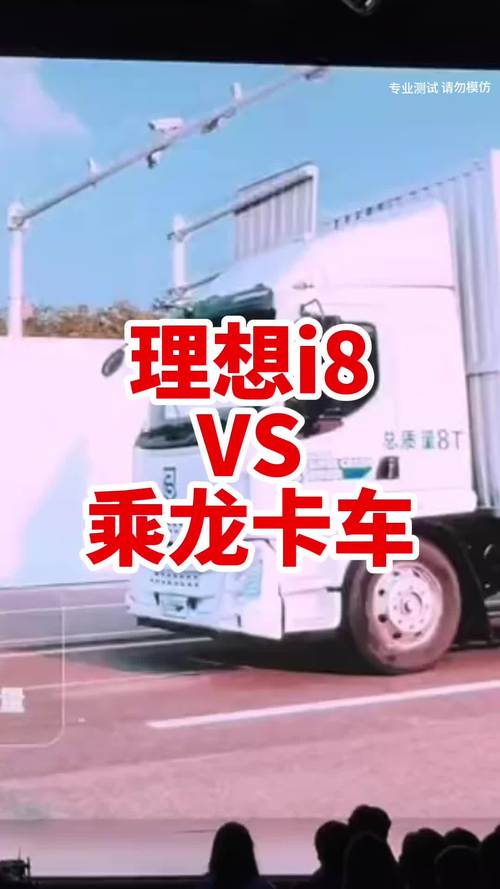 理想邀请乘龙卡车直播对撞