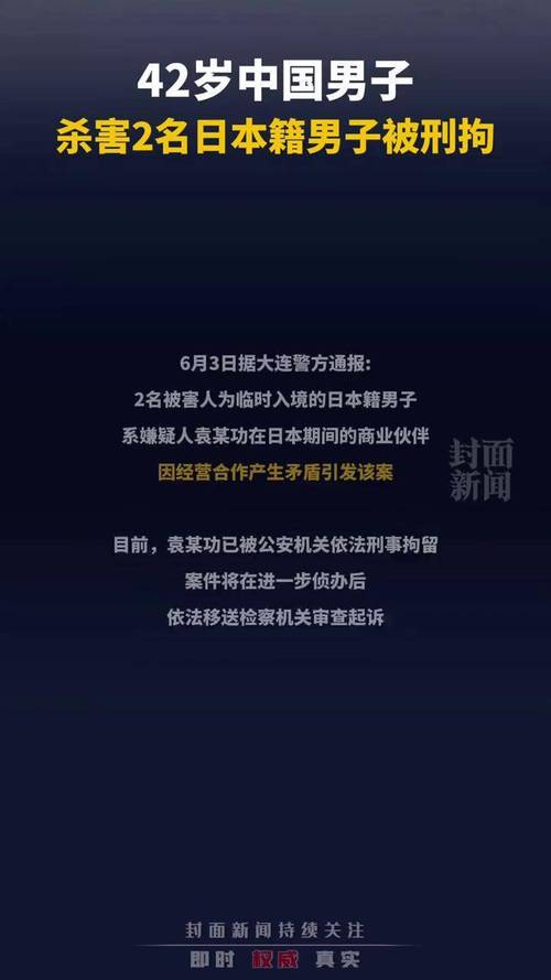 日本警方通报2中国人东京遭4人殴打