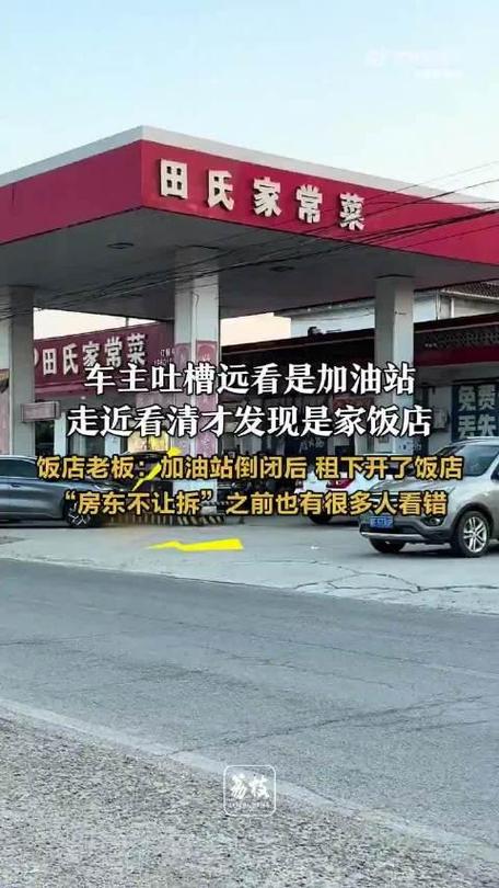 车主吐槽找加油站走近发现是饭店