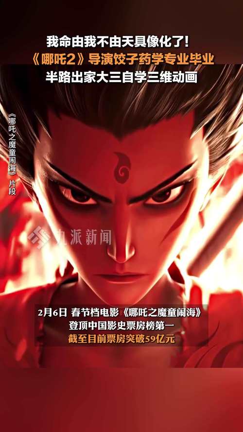 《哪吒2》将于8月2日全网上线