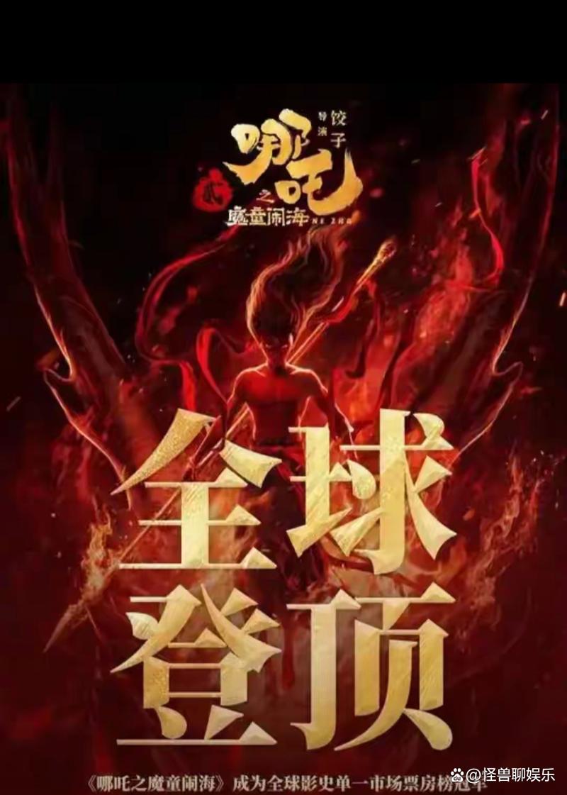 《哪吒2》将于8月2日全网上线