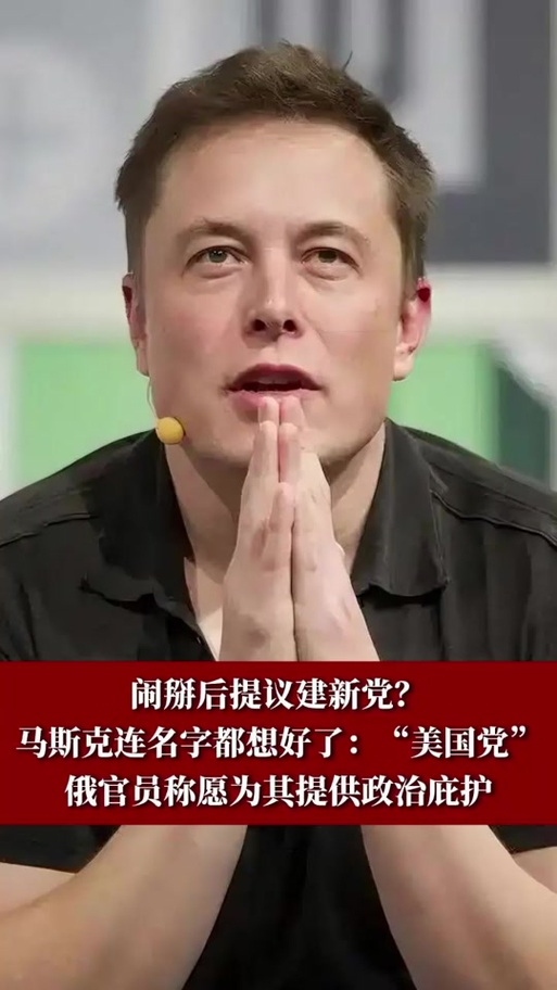 马斯克尚未注册“美国党”