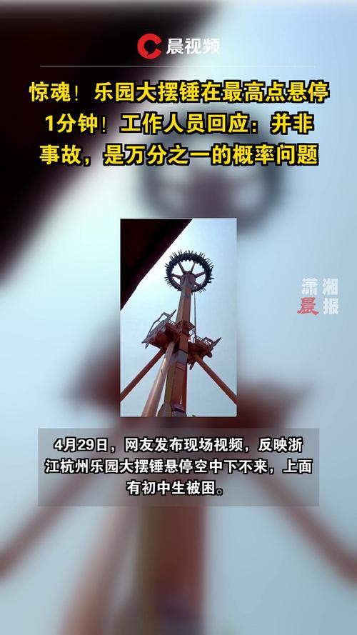 沙特游乐场“大摆锤”突然断裂