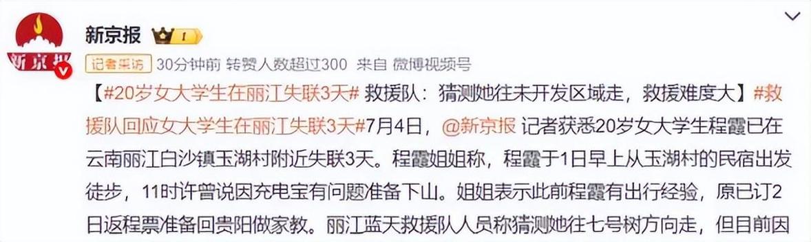 贵州19岁大学生失联18天