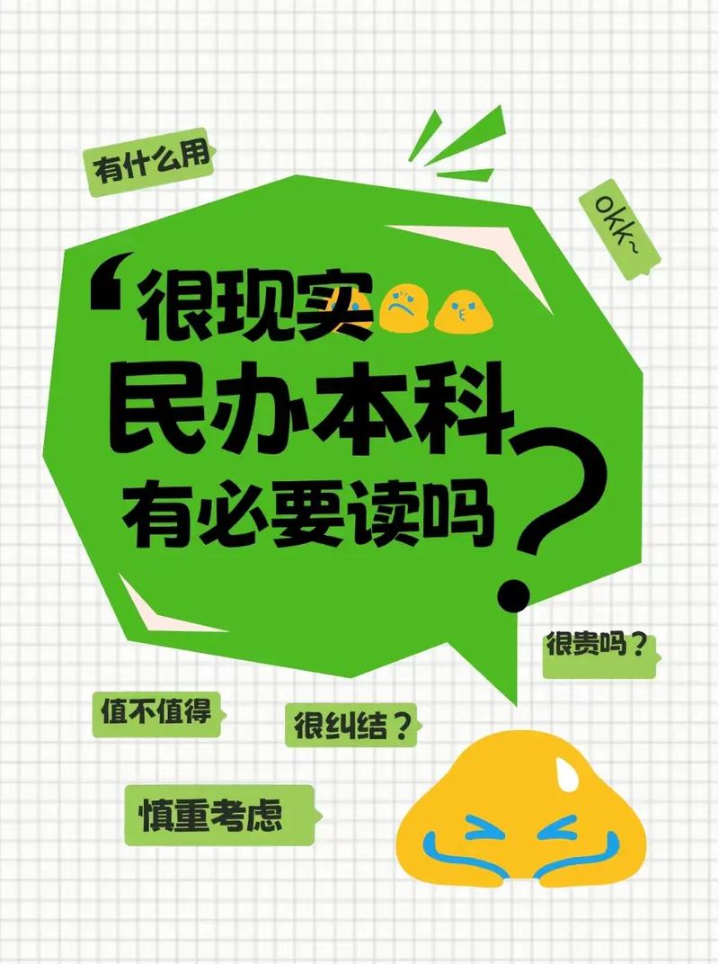 民办本科真正的挑战是什么