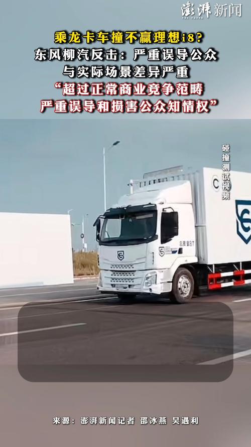 东风柳汽:理想撞卡车视频严重侵权