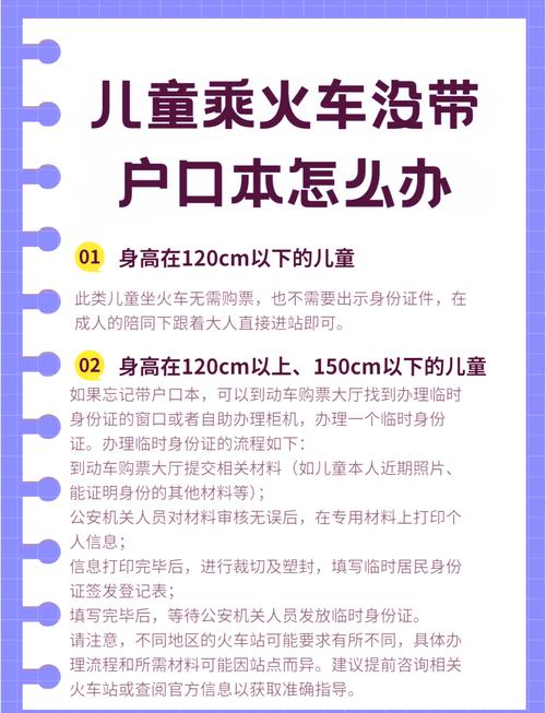 儿童票“量身高”不如“看年龄”