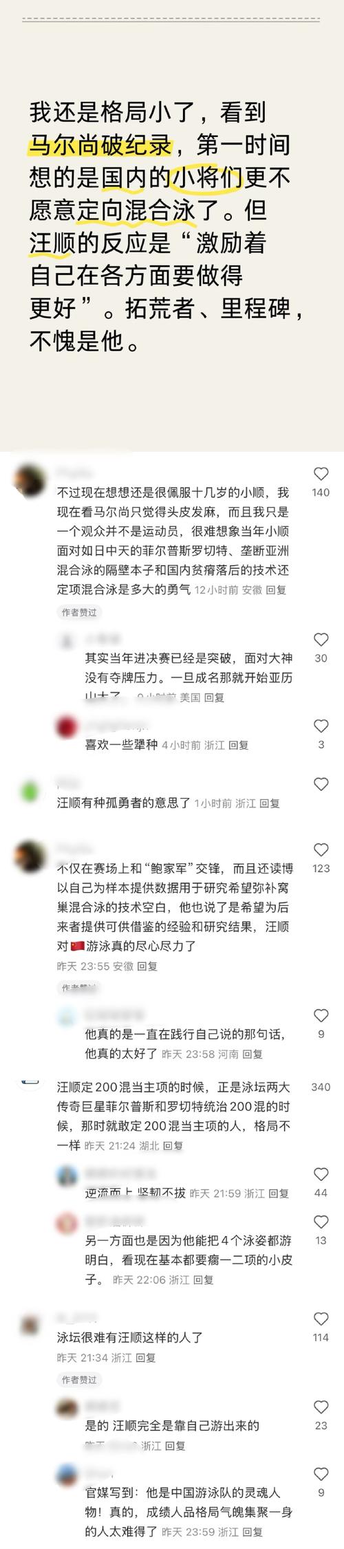 汪顺200混第七
