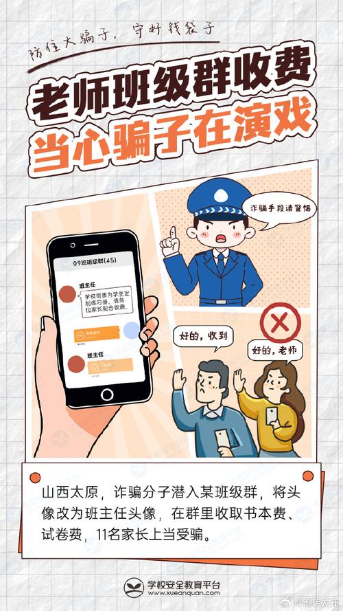 从诱导到得手仅3步学生被骗近9000元
