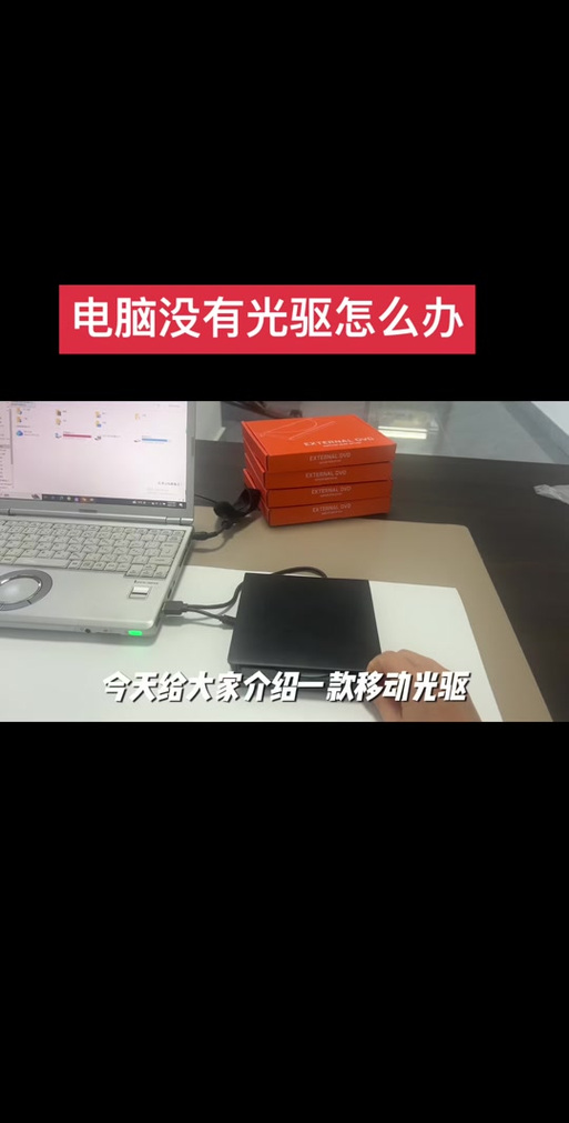 联想电脑如何安装光驱