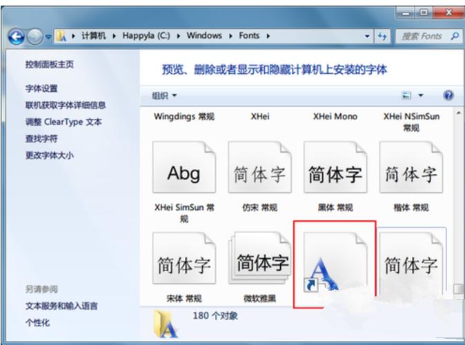 电脑上如何安装字体