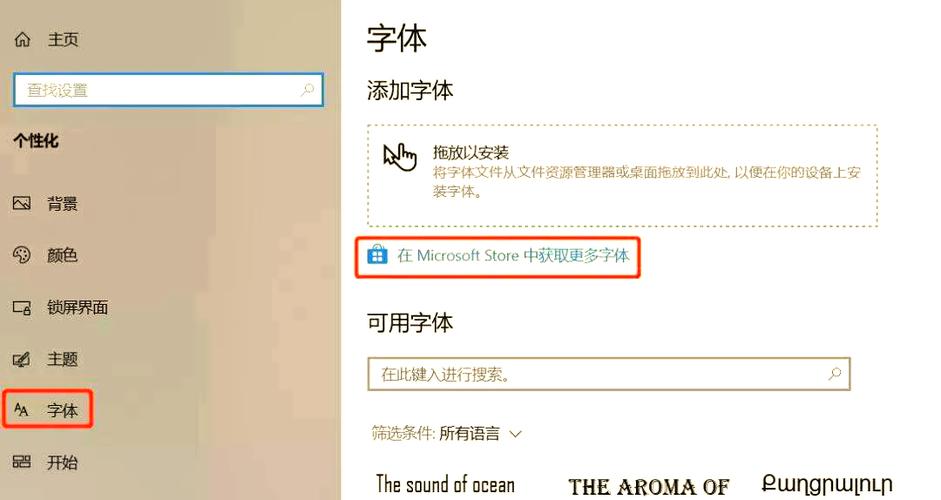 电脑上如何安装字体