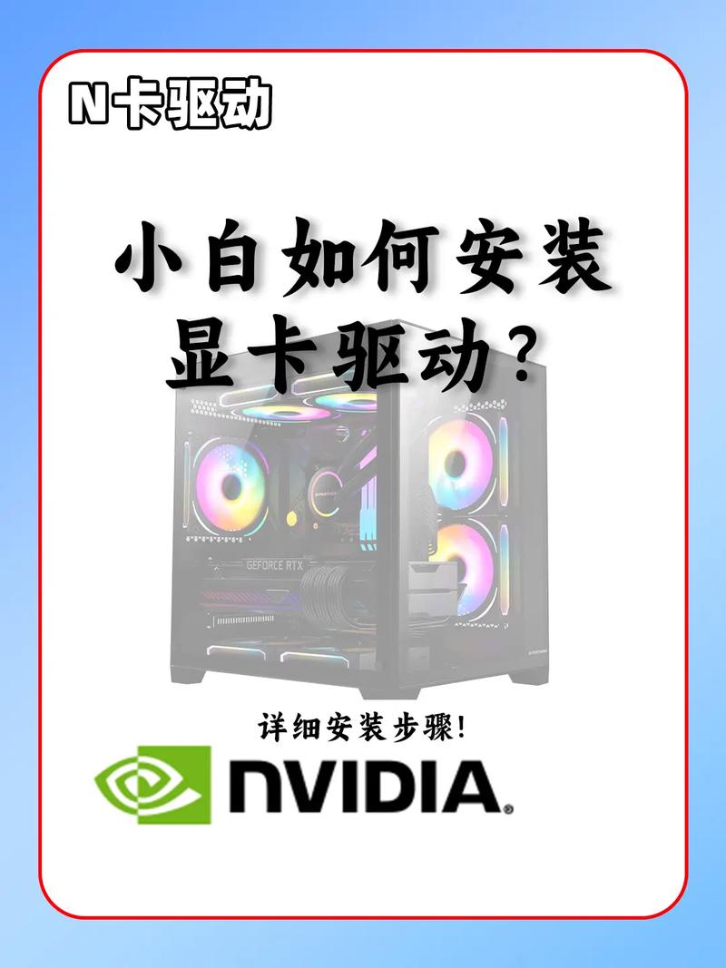 电脑如何安装显卡驱动