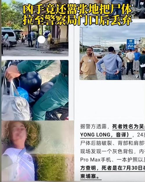 中国男子落地柬埔寨数小时后遇害