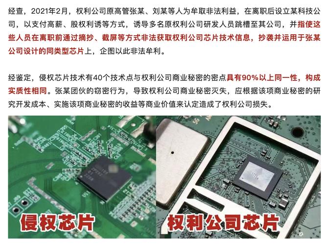 尊湃剽窃华为芯片技术遭重罚