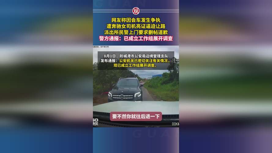 男子称遭奔驰司机“亮证”逼迫让路