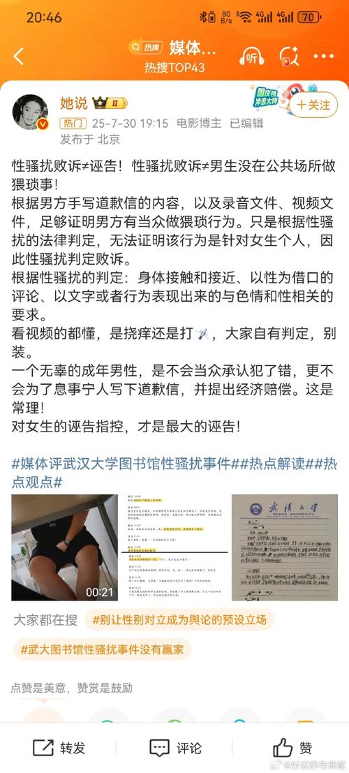 武汉大学：对图书馆性骚扰案全面复核